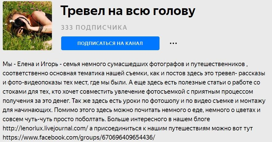 Еще один канал о путешествиях