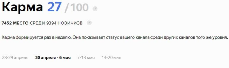 Улучшение кармы