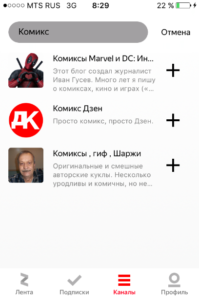 Как найти свой канал в Zen