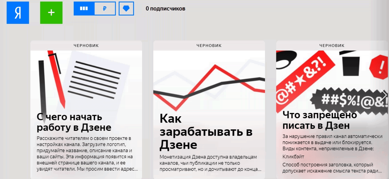 Яндекс. Дзен регистрация
