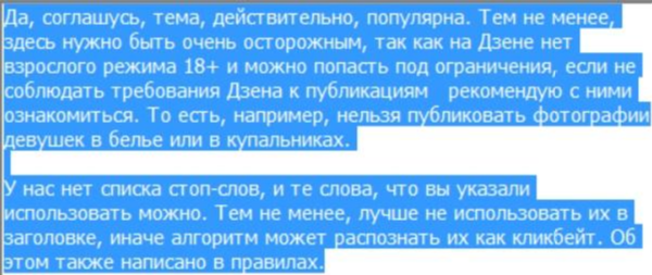 Размещение контента "18+" на Яндекс. Дзен