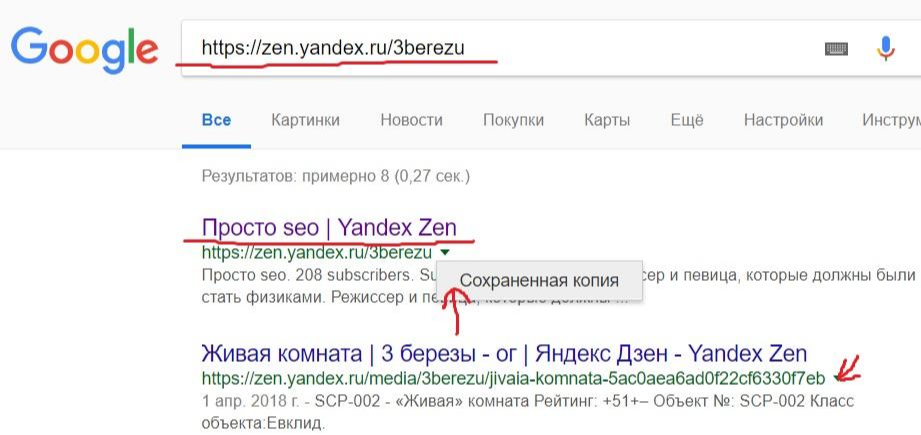 Сохраненная копия в Яндекс