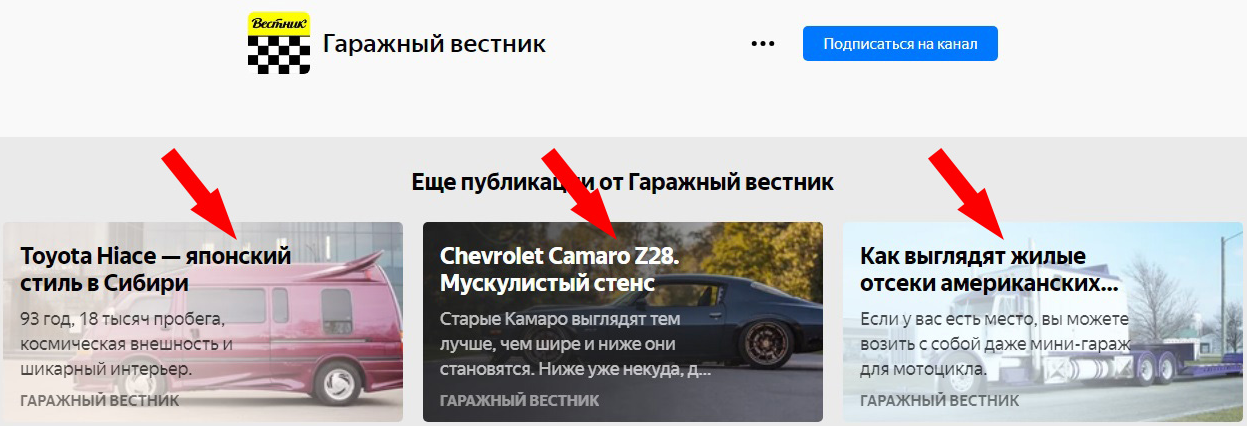 Как продвинуть канал в Яндекс.Дзен: 24 способа 16261788147572 Блок ссылок на предыдущие публикации