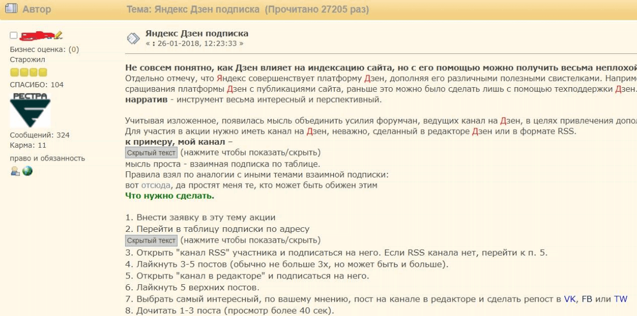 Форум участников Яндекс. Дзен