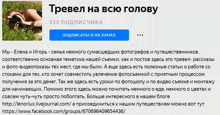 Как продвинуть канал в Яндекс.Дзен: 24 способа 16261788147604 Еще один канал о путешествиях