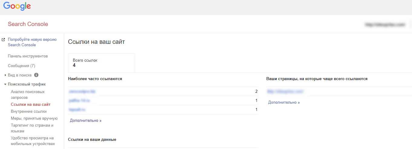 Ссылки на сайт в Google Search Console