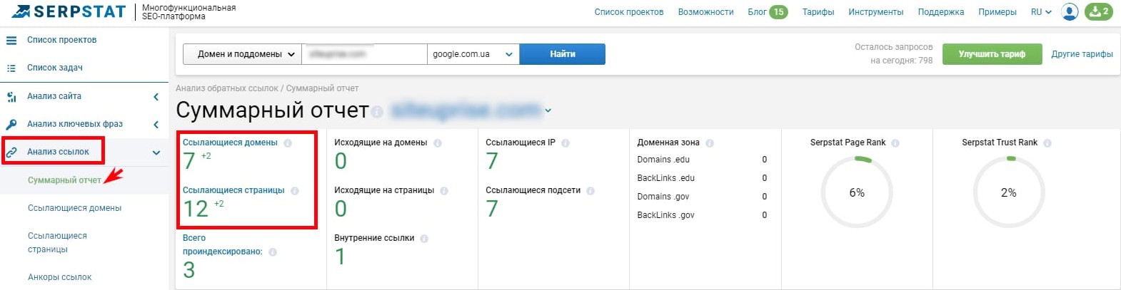 Анализ ссылок в Serpstat