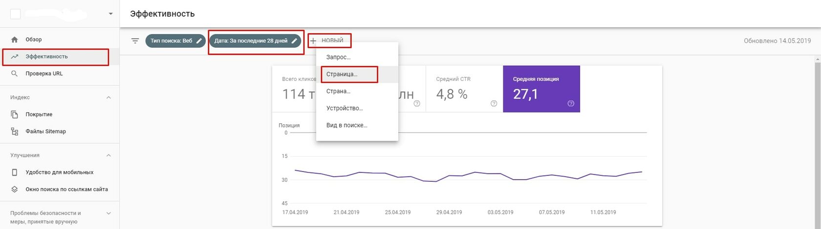 Позиции страницы в Google Search Console