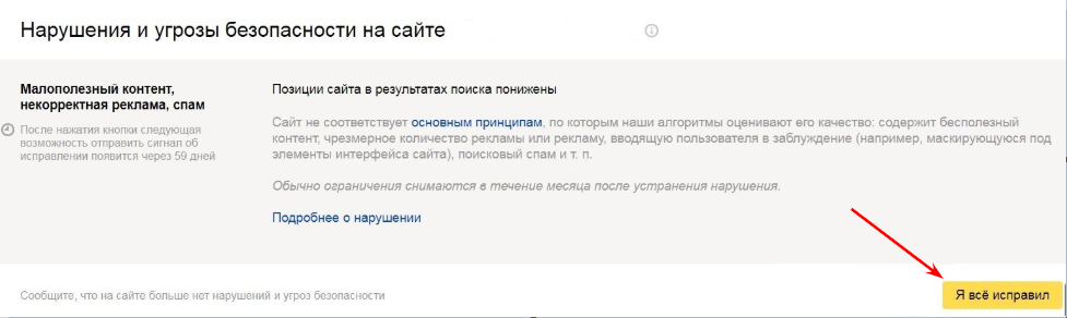 Фильтры Яндекса за малополезный контент