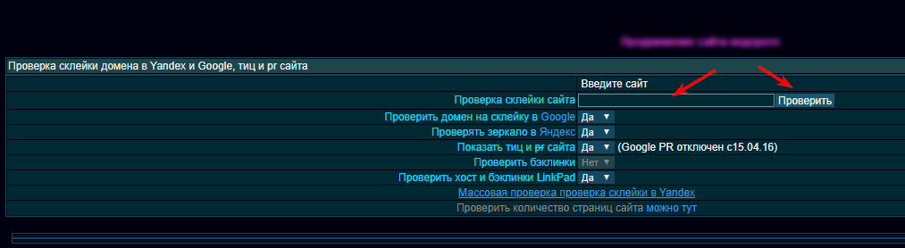 Проверка склейки сайта XSeo