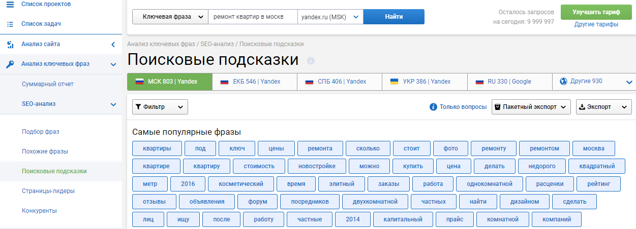 Поисковые подсказки в Serpstat