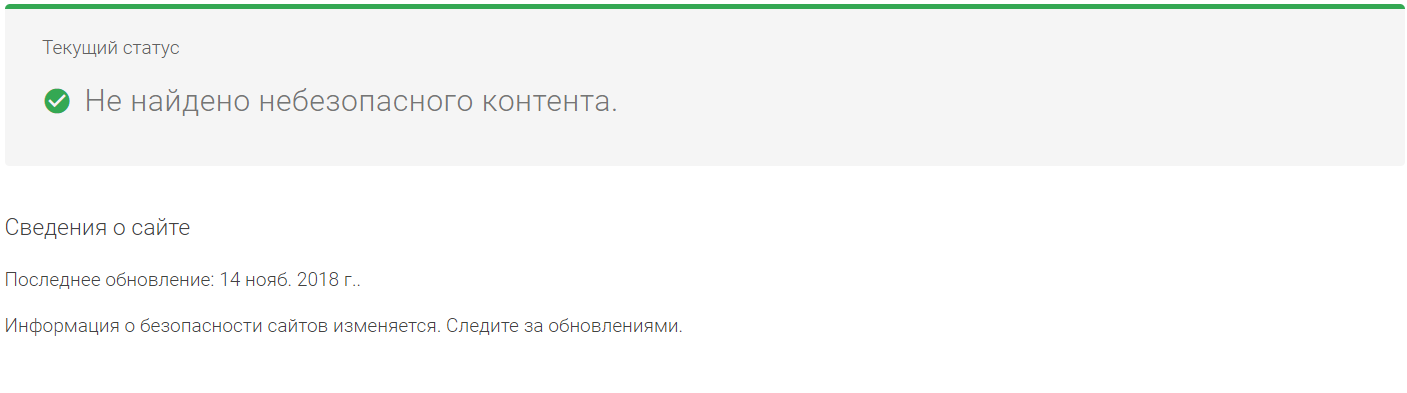 Онлайн проверка сайта на вирусы в Google