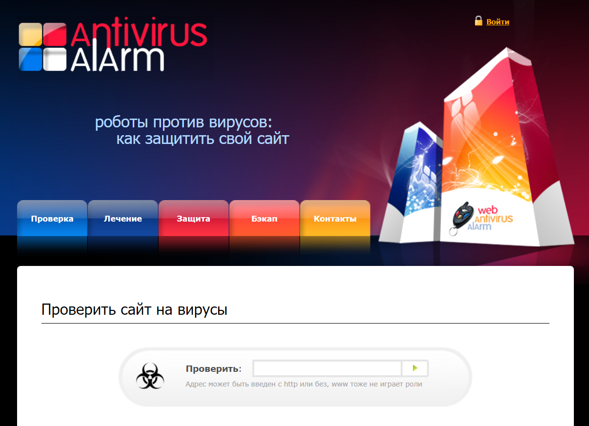 Проверка сайта на вирусы онлайн Antivirus Alarm