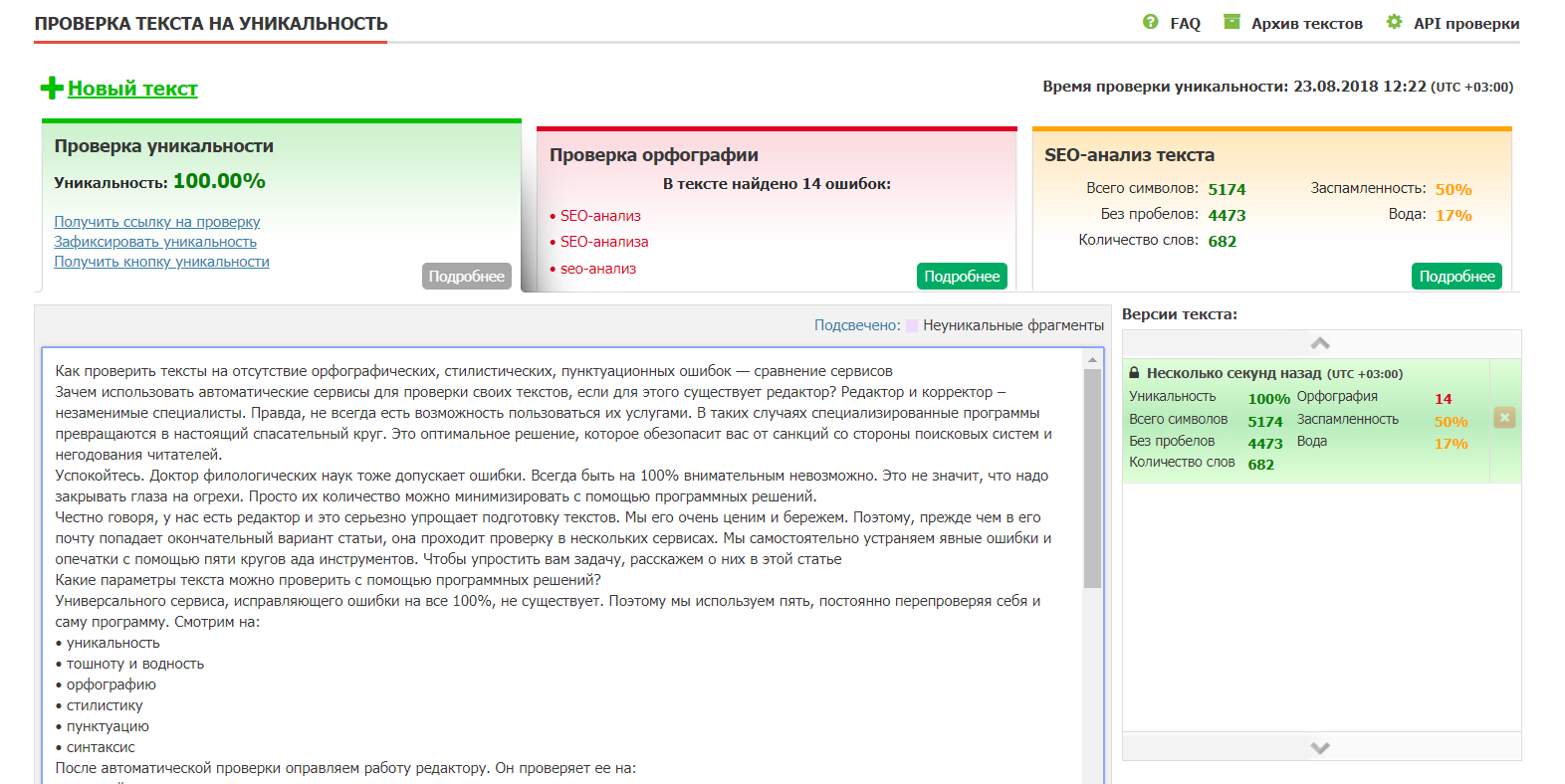 Проверка текста на уникальность онлайн в Text.ru