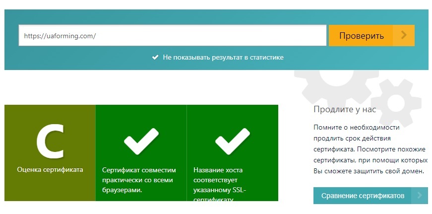 Онлайн проверка SSL сертификата и оценка