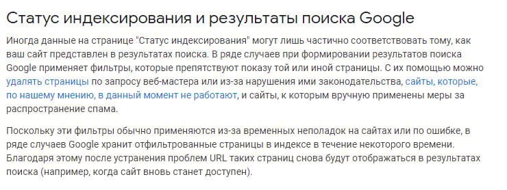Статус индексирования и результаты поиска в Google