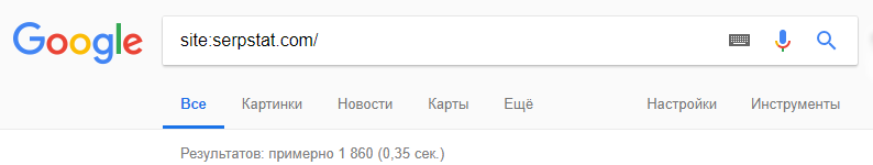 Проверка на индексацию страниц с помощью оператора site