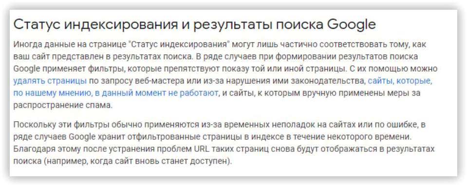 Как провести анализ индексации сайта 16261788184697 Статус индексирования и результаты поиска в Google