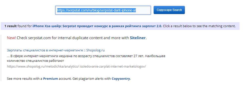 Результаты проверки текста на уникальность в Copyscape