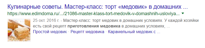 Пример микроразметки рецепта