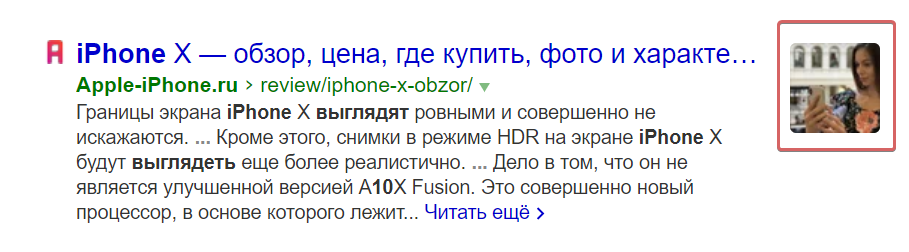 Картинка сайта в сниппете Яндекс