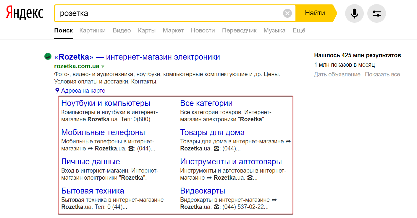 Расширенный сниппет Яндекс
