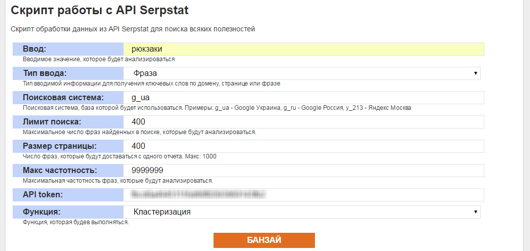 Скрипт для работы с API-Serpstat