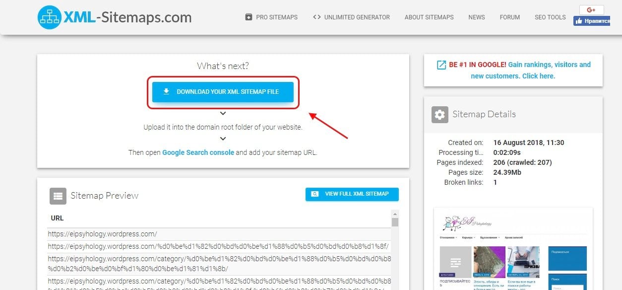 Результат сканирования сайта XML-sitemaps