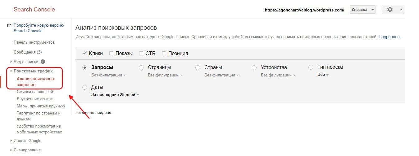 Анализ поисковых запросов Google Search Console