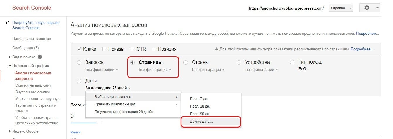 Настройка анализа запросов Google Search Console