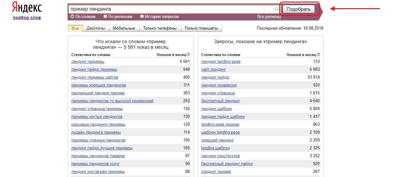 Подбор слов в Яндексе