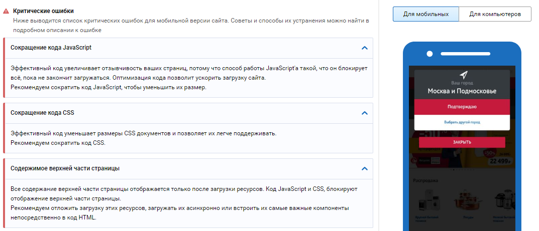 Главные ошибки в скорости загрузки сайта на мобильных устройствах