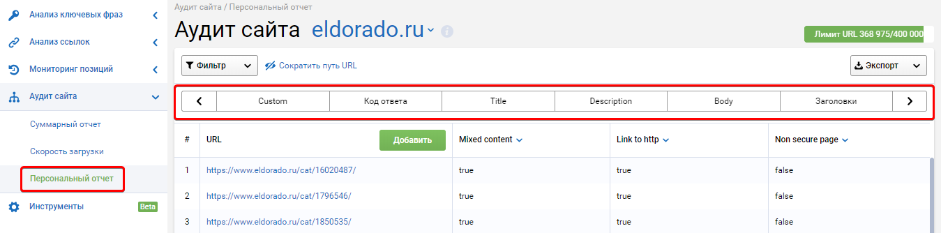Настраиваем персональный отчет по SEO-аудиту сайта