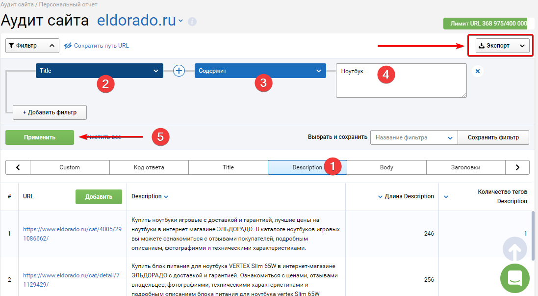 Добавляем фильтры для персонального SEO-отчета