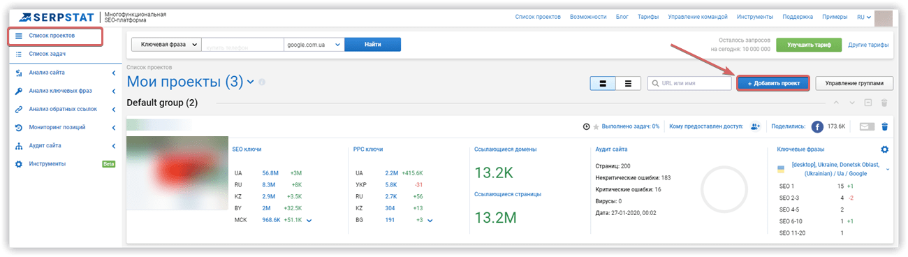 Serpstat создать проект для анализа сайта