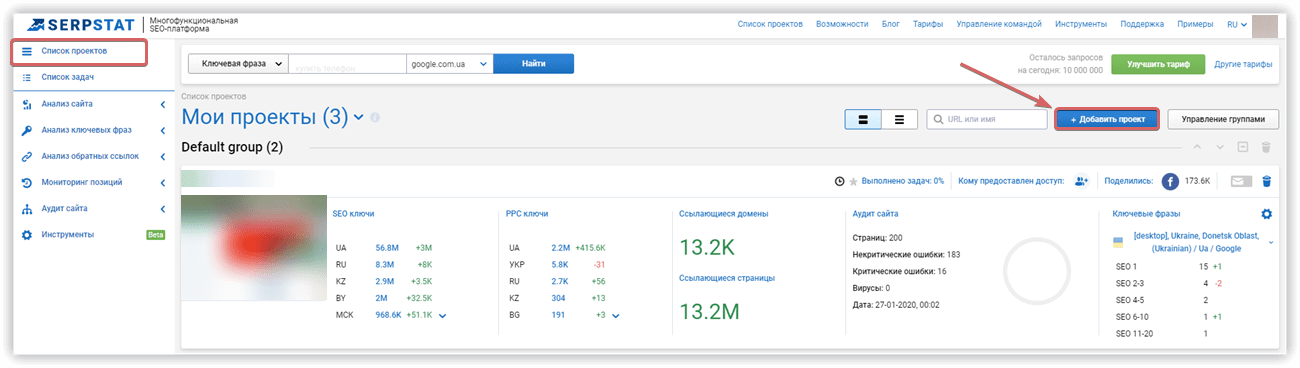 Serpstat создать проект для анализа сайта
