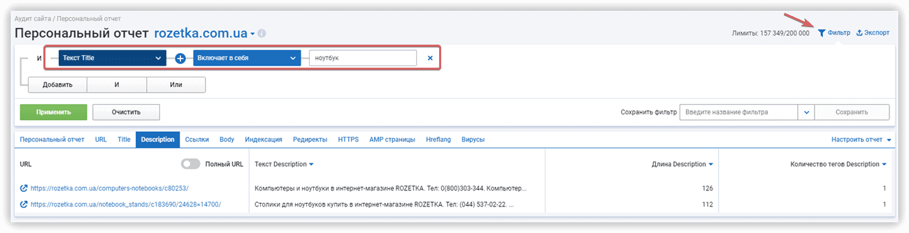 Фильтры для персонального SEO-отчета в Serpstat