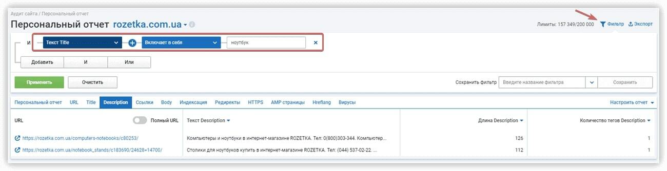 Фильтры для персонального SEO-отчета в Serpstat