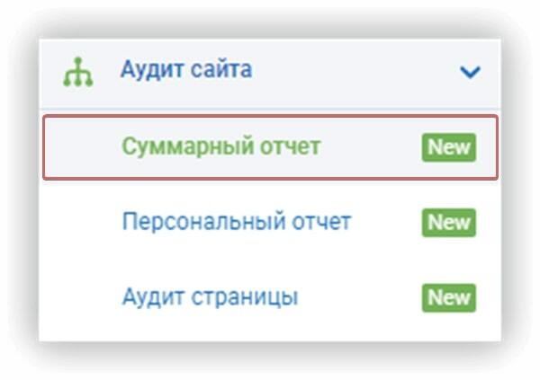 Анализ основных ошибок сайта — суммарный отчет в Serpstat