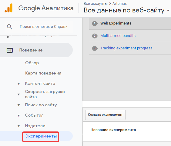 Эксперименты в Google Analytics