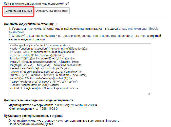 Код эксперимента в Google Analytics