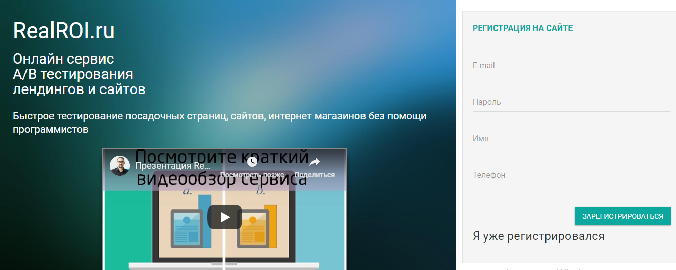 Сервис A/B тестирования RealROI.ru