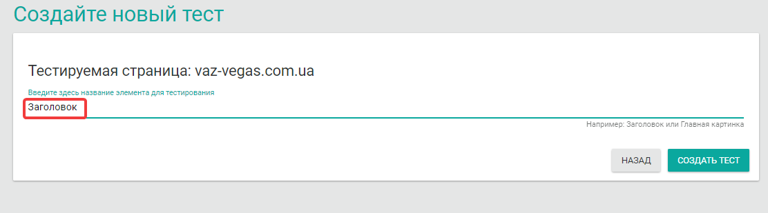 Создание A/B теста страницы