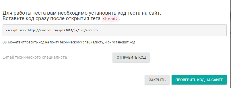 Код A/B теста на сайт