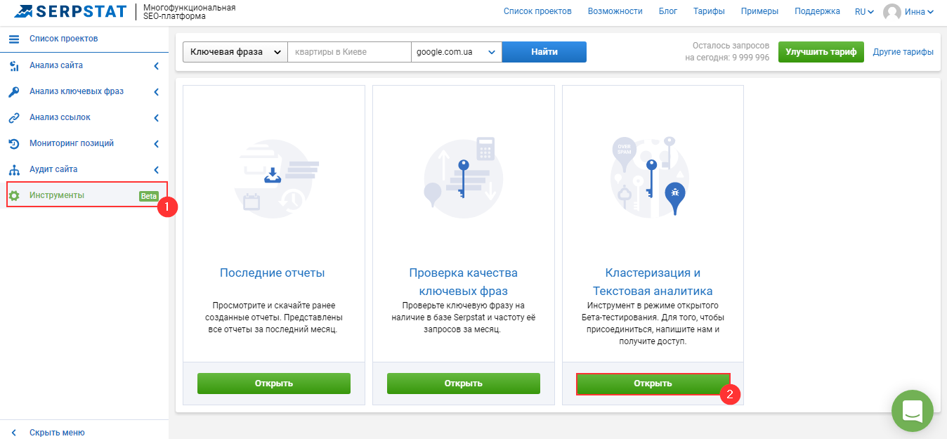 Меню выбора кластеризации и текстовой аналитики
