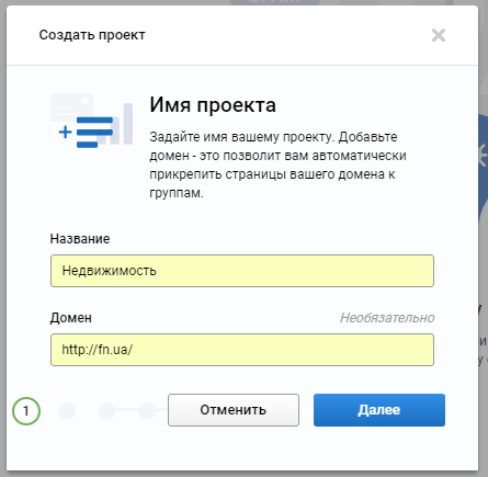 Добавляем имя проекта в Serpstat