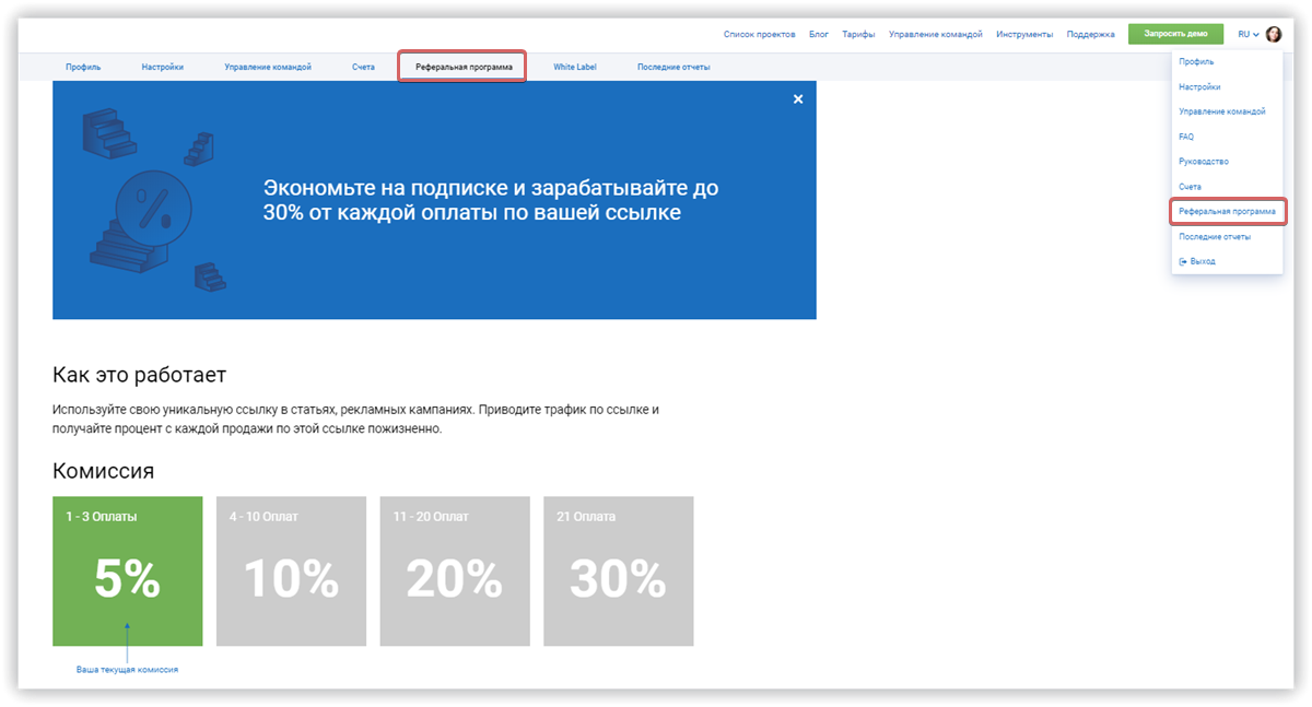 реферальная программа Serpstat