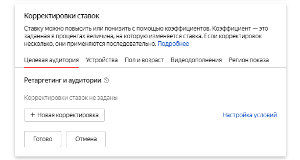 Как работать с Яндекс.Директ: пошаговое руководство для новичков 16261788412000