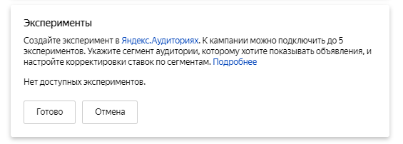Как работать с Яндекс.Директ: пошаговое руководство для новичков 16261788412002