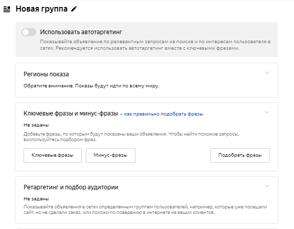 Как работать с Яндекс.Директ: пошаговое руководство для новичков 16261788412003